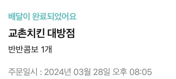 교촌치킨대방점 이미지