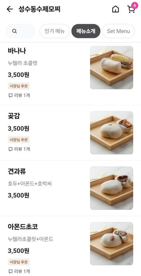 성수동수제모찌 이미지