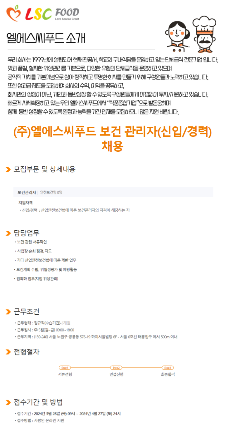 (주)엘에스씨 이미지