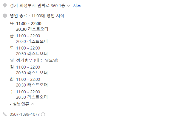 날라리식당 의정부민락점 이미지