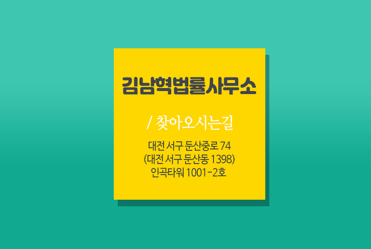 김남혁법률사무소 이미지