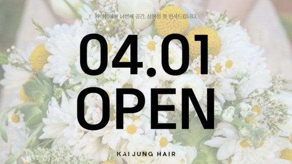 카이정헤어 상봉점 이미지