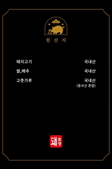 돼슐랭 이미지