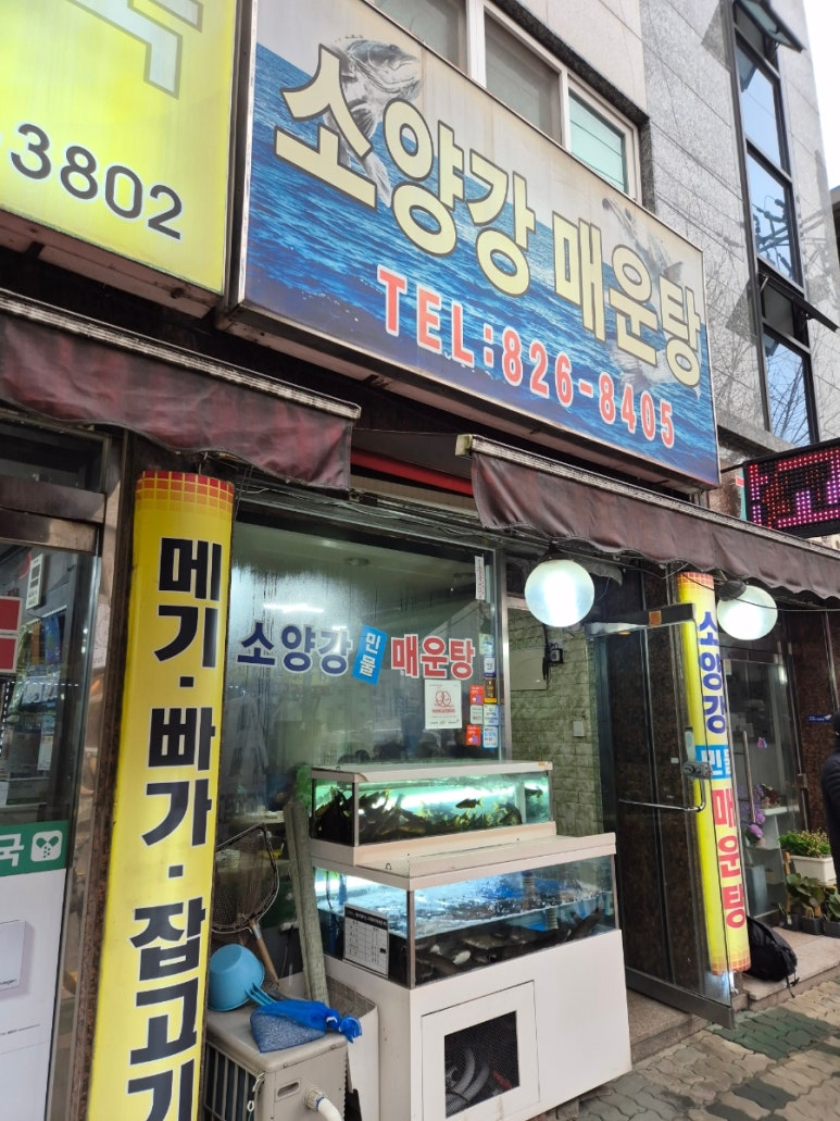 소양강민물매운탕 이미지
