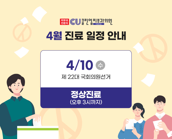 클린업피부과의원 이미지