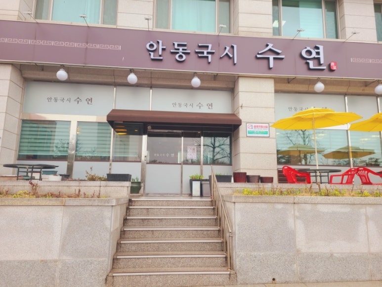 수연한식 이미지