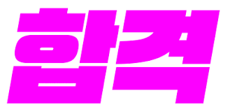 오뚜기냉삼 이미지
