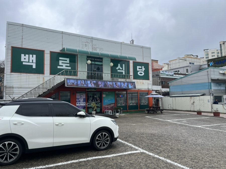 백로식당 율량점 이미지