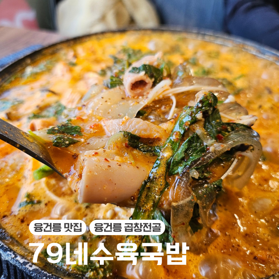 79네수육국밥 (안녕점) 이미지
