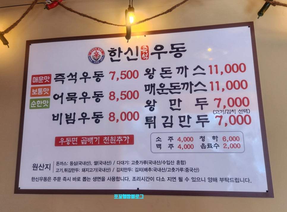 한신우동 남동공단점 이미지