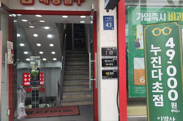 이박사간판 이미지