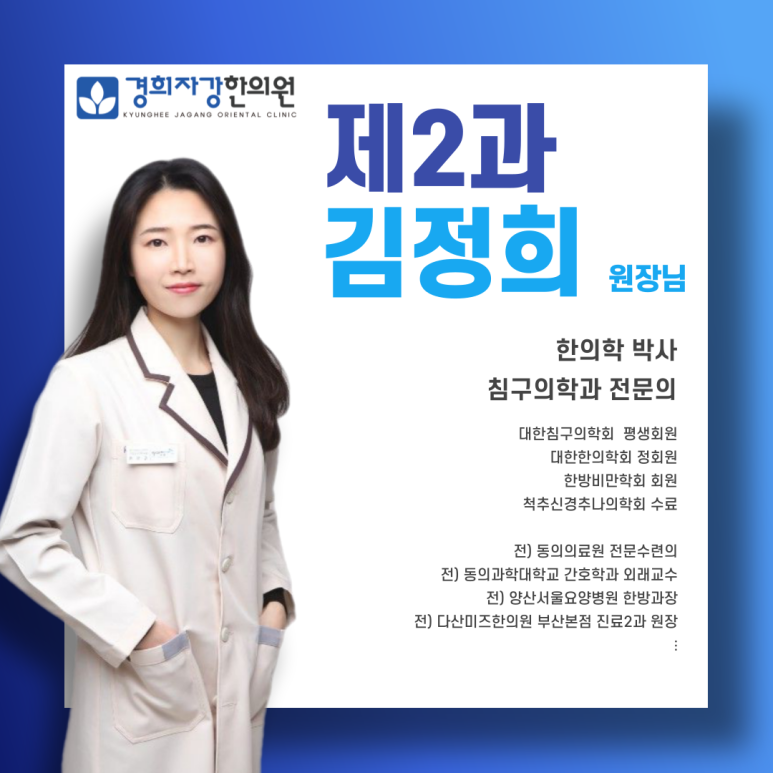 경희자강한의원 이미지