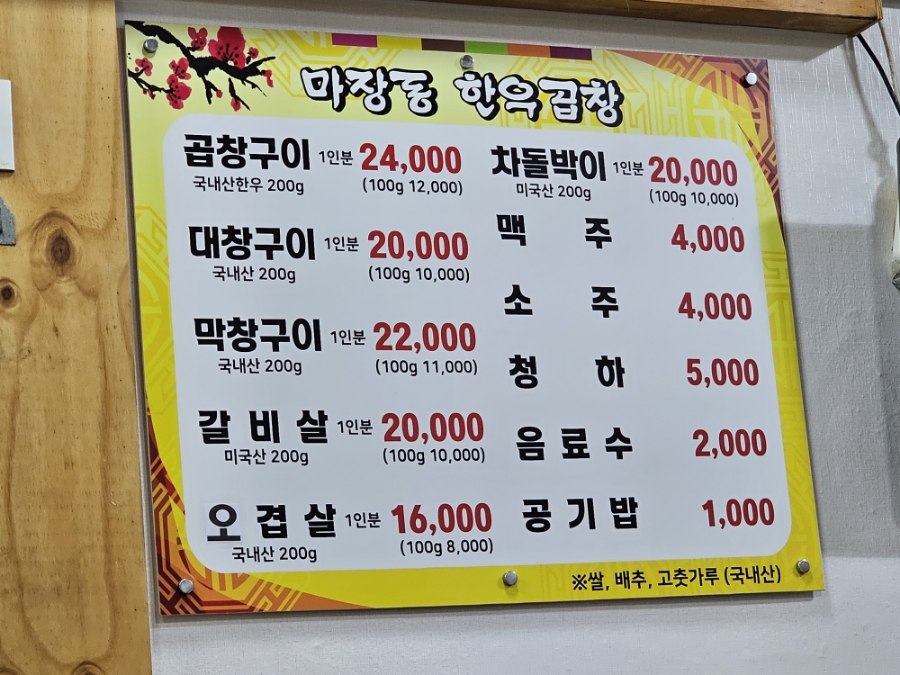 마장동한우곱창천곡점 이미지