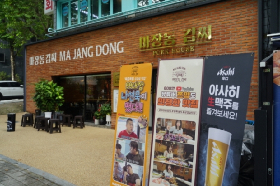 마장동고기집 이미지