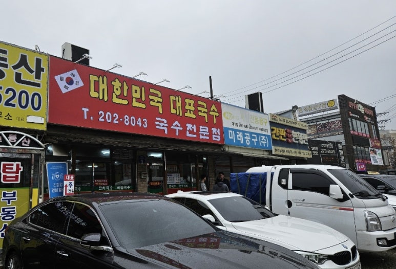 대한민국대표국수 이미지