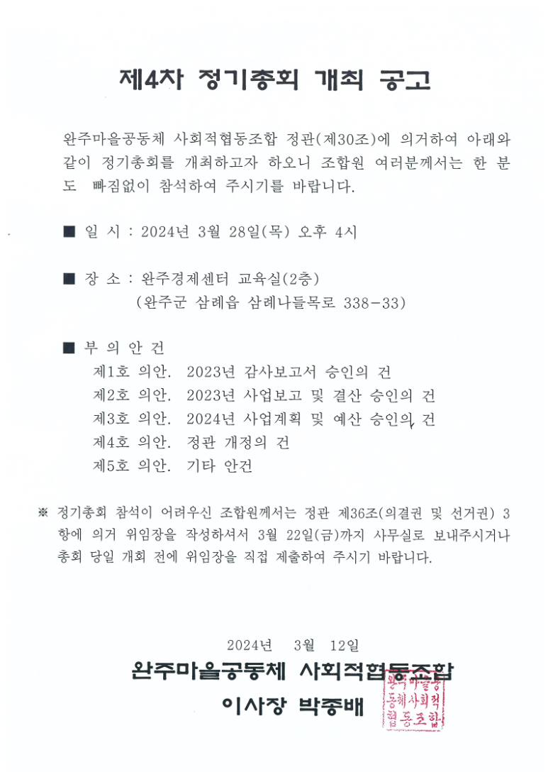 완주마을공동체사회적협동조합 이미지