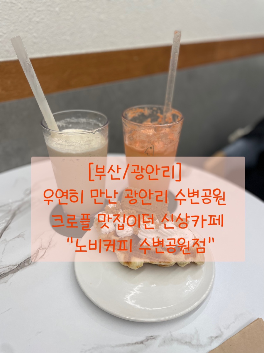 노비커피수변공원점 이미지