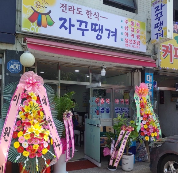 전라도맛있는한식부페 이미지