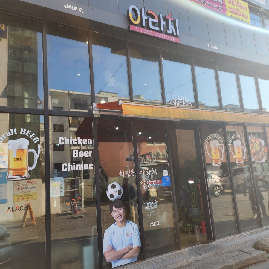 아라치치킨내방점 이미지