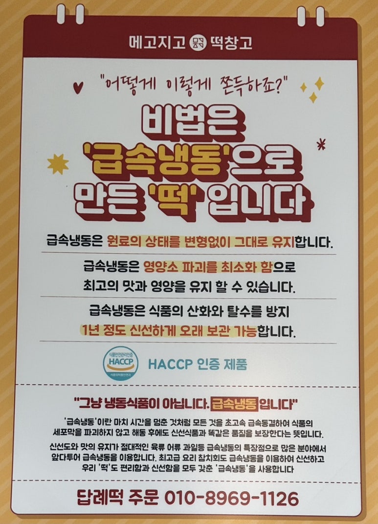 메고지고떡창고중마점 이미지