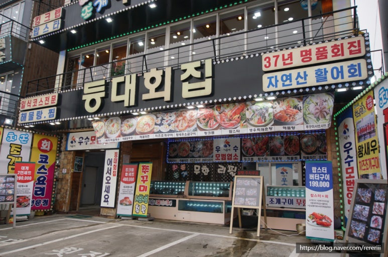여러분횟집 이미지