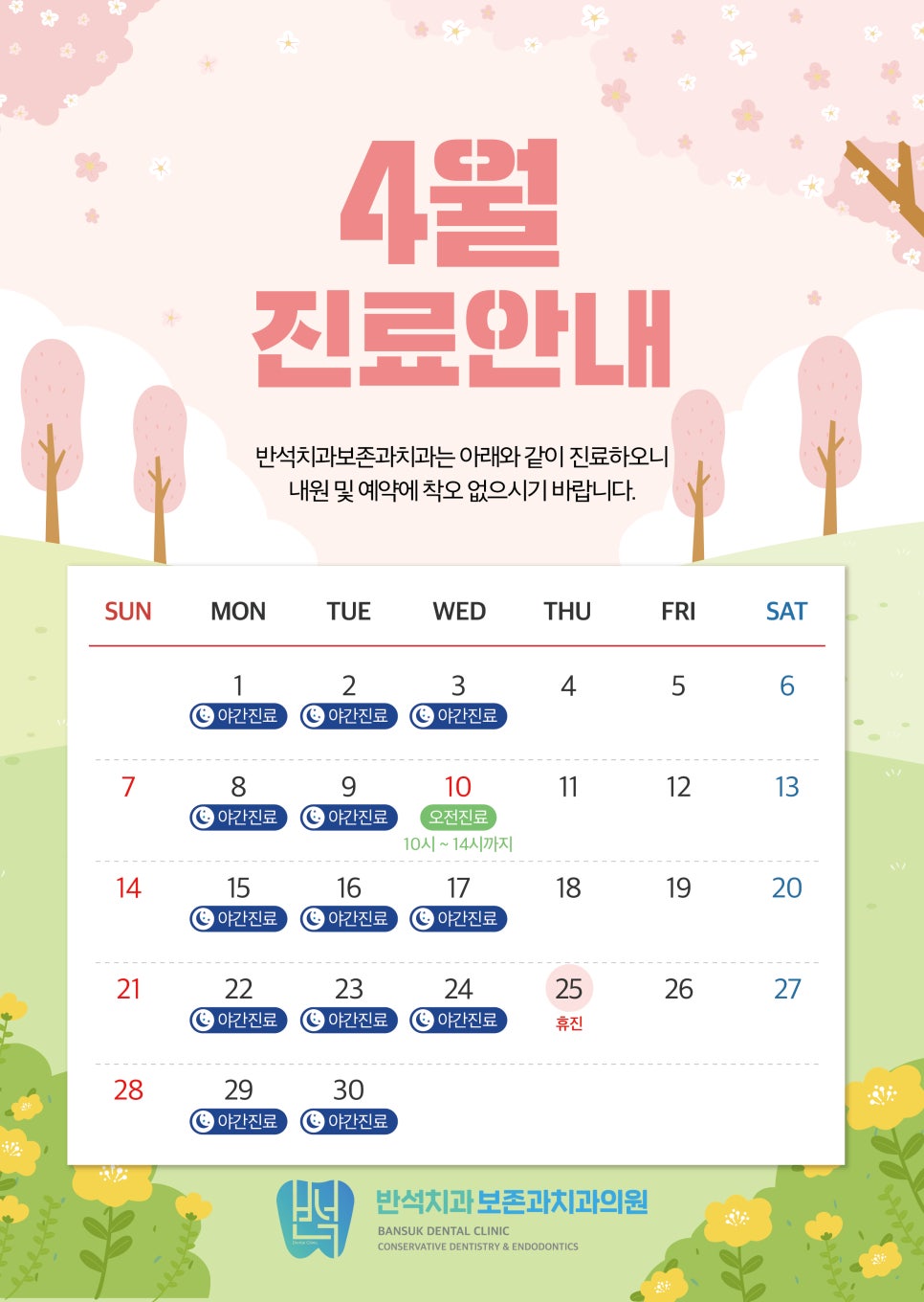 반석치과의원 이미지