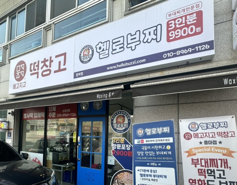 메고지고떡창고중마점 이미지