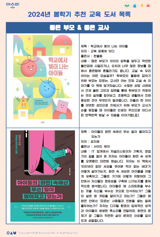 아소비교육 이미지