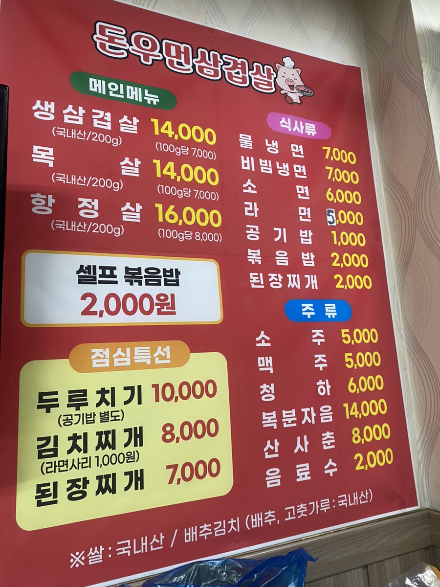 돈우먼삼겹살 이미지