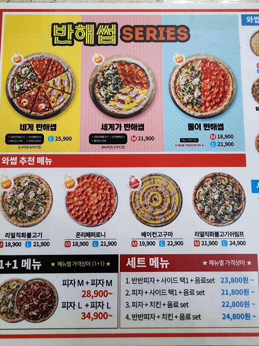 피자와썹대전 이미지