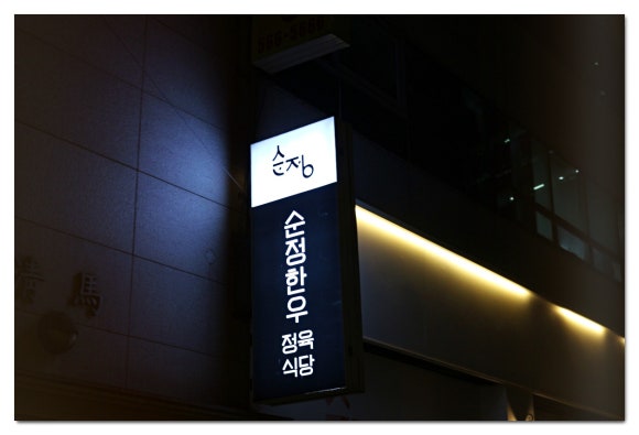 정육클라스 이미지