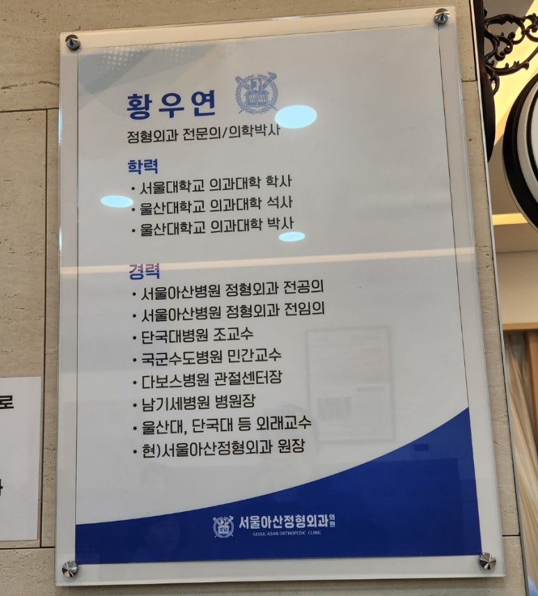 서울아산정형외과의원 이미지