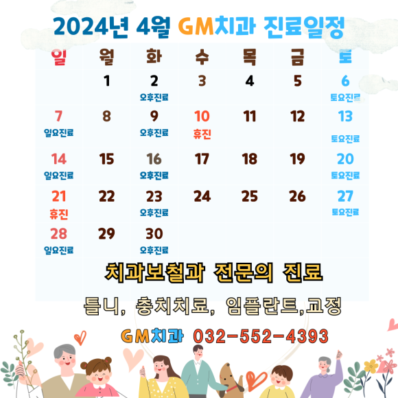 GM치과 이미지