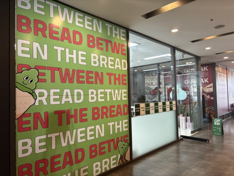 비트윈더브레드 이미지
