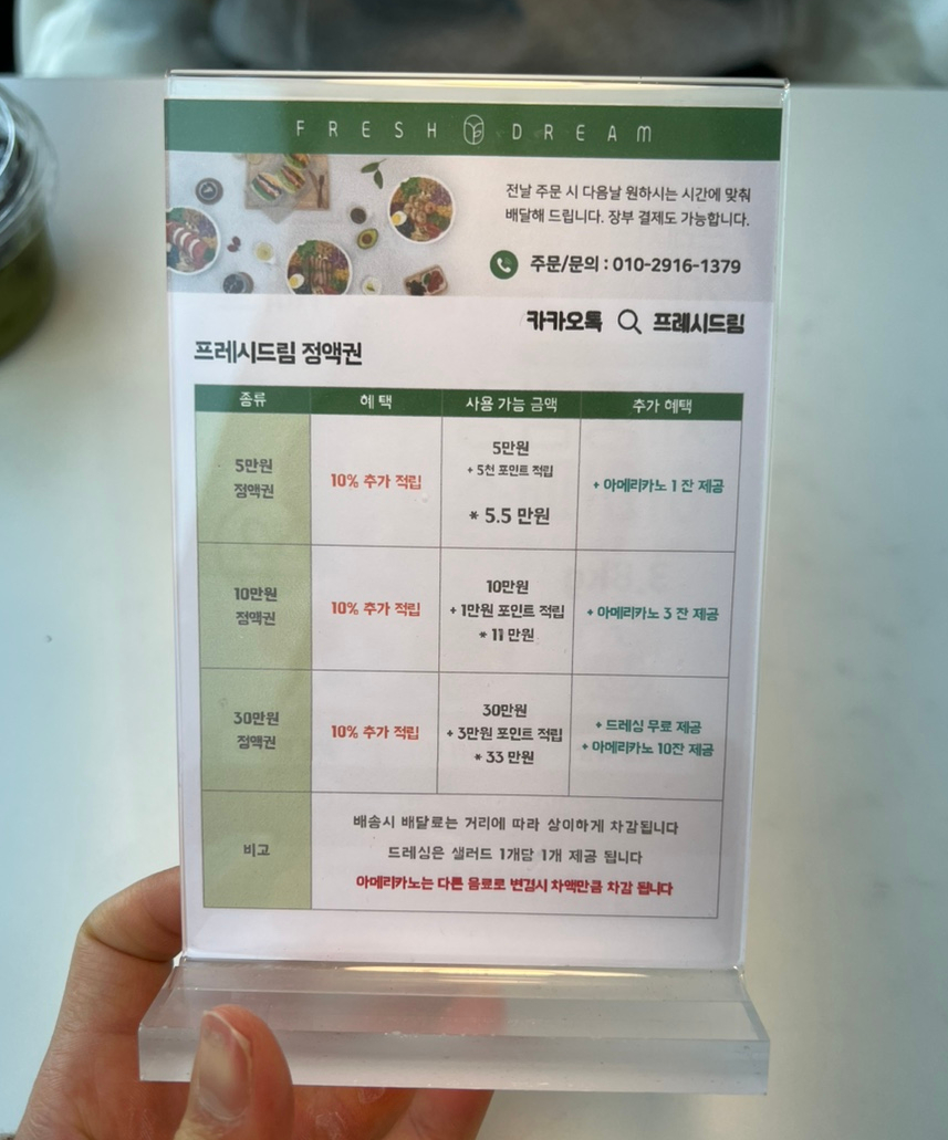 프레시드림 산곡점 이미지