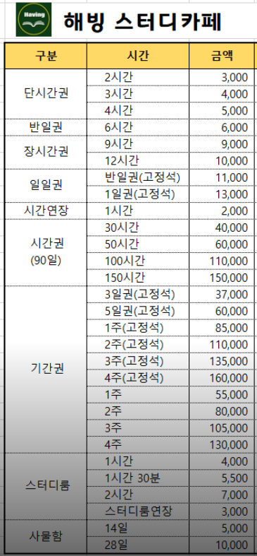 해빙스터디카페 이미지