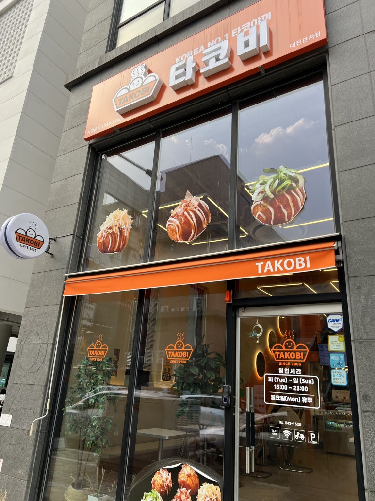 타코비 대전관저점 이미지