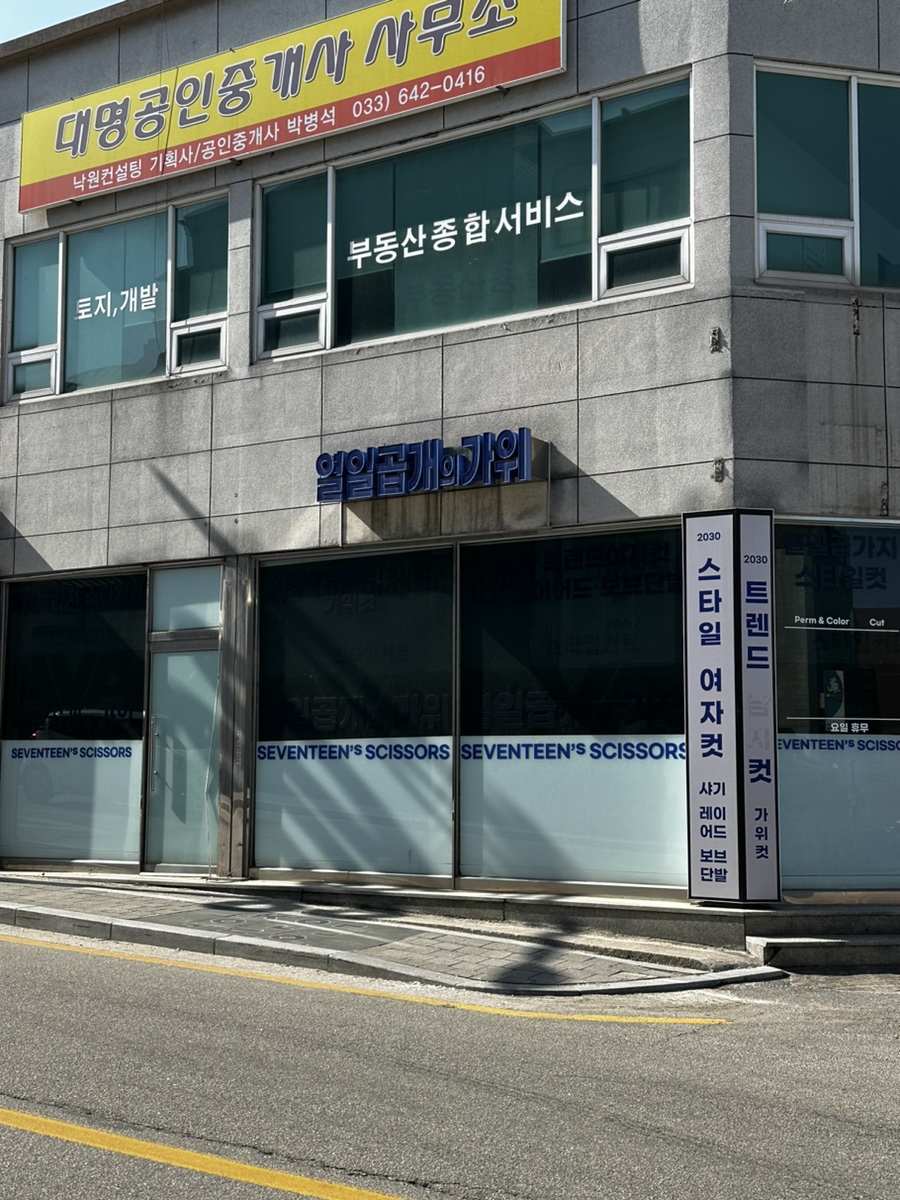 열일곱개의가위 이미지