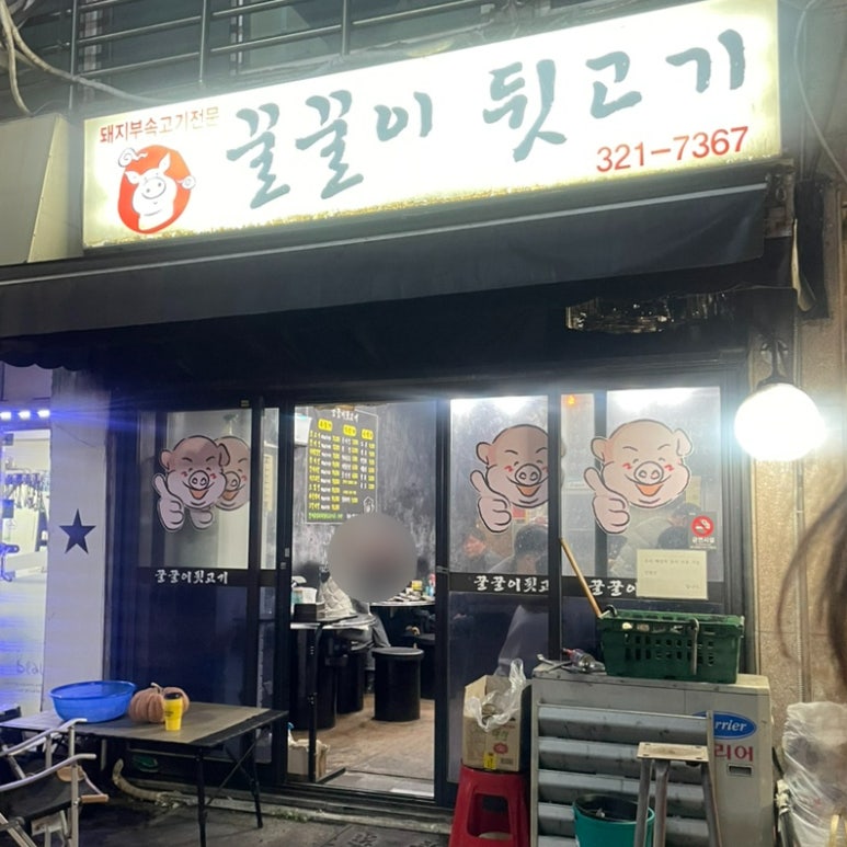 꿀꿀이뒷고기 이미지