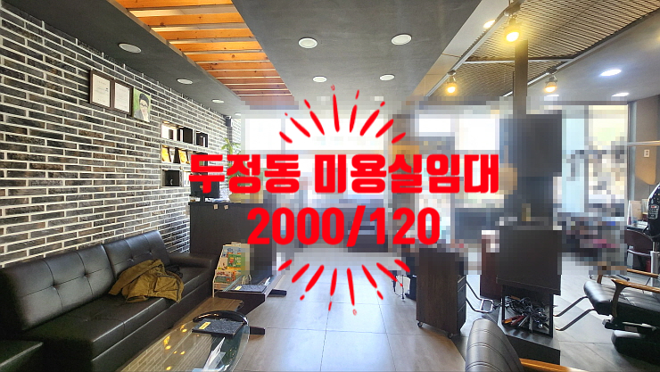 대지미용원 이미지
