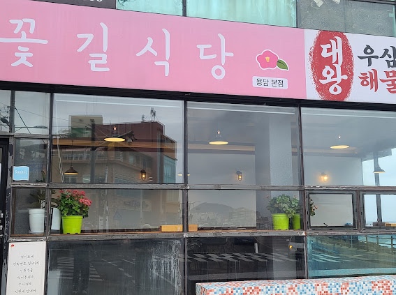길식당 이미지