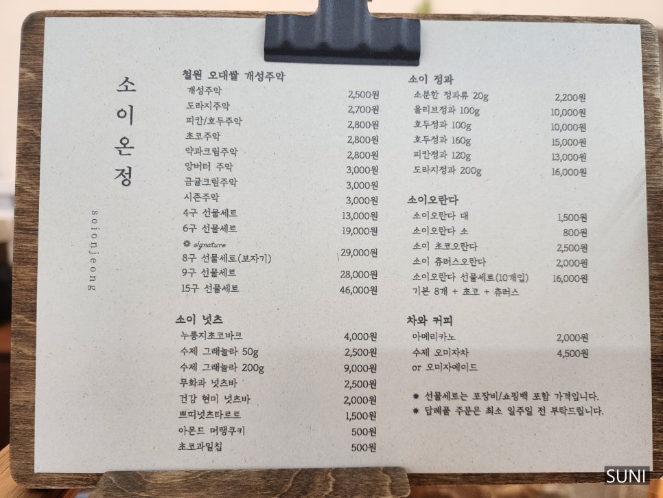 소이온정 이미지