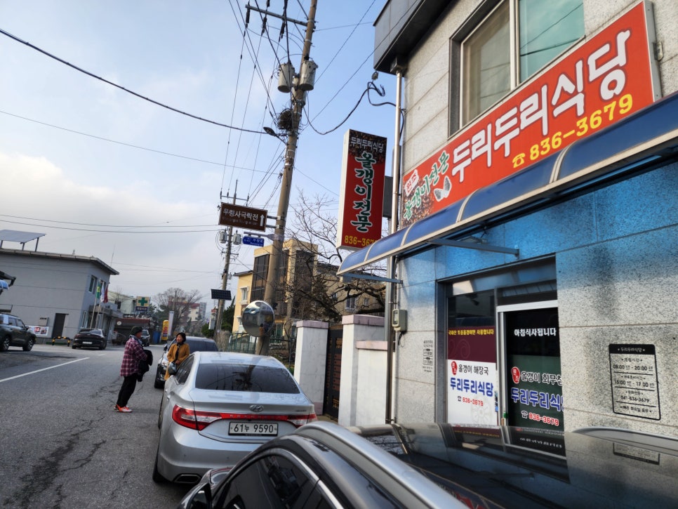두리두리식당 이미지