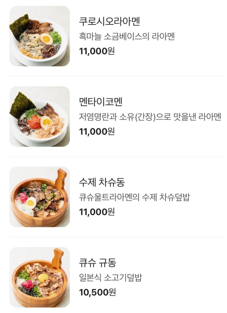 큐슈울트라아멘 이미지