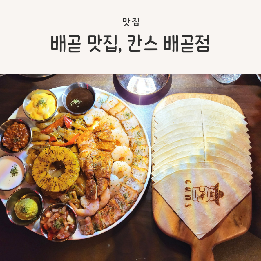 맥시칸배곧점 이미지