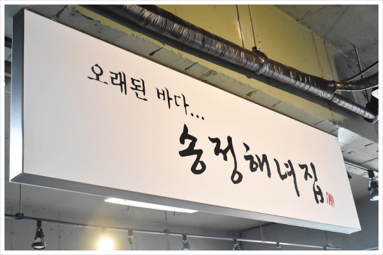 해녀집 이미지