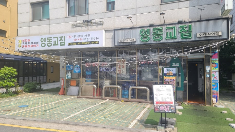 영동교집위례 이미지