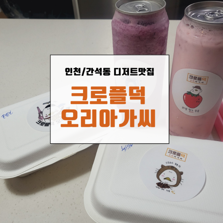크로플덕오리아가씨 이미지