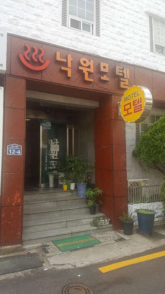 낙원모텔 이미지