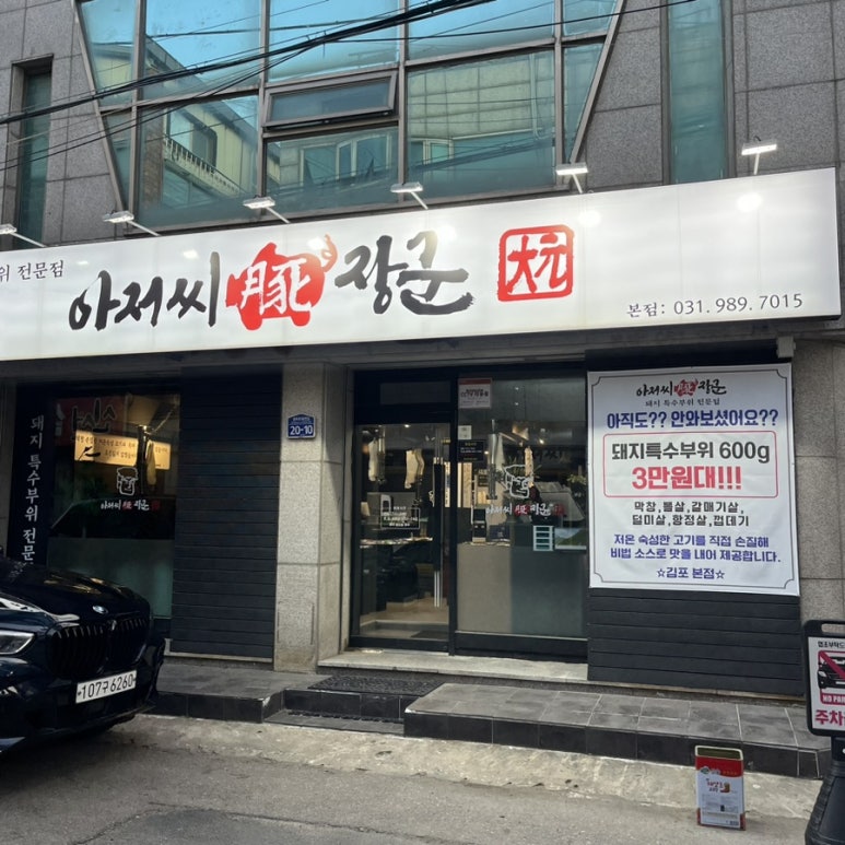 아저씨돈장군 이미지